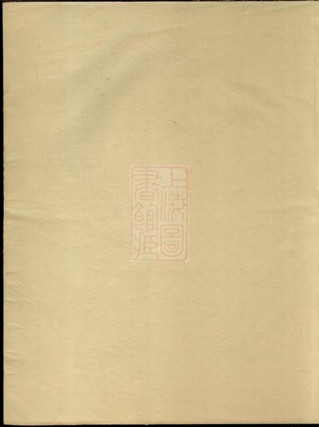 歙县新安程氏正府续派宗谱不分卷.pdf电子版下载预览图
