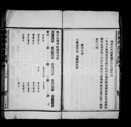 浙江郎氏族谱-后郎郎氏宗谱 [残卷].pdf电子版预览图2
