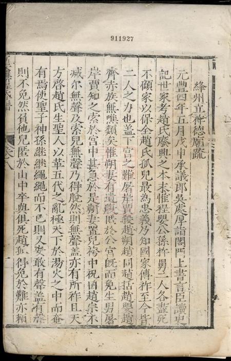 歙县新安罗祈程氏世谱.pdf电子版下载预览图1
