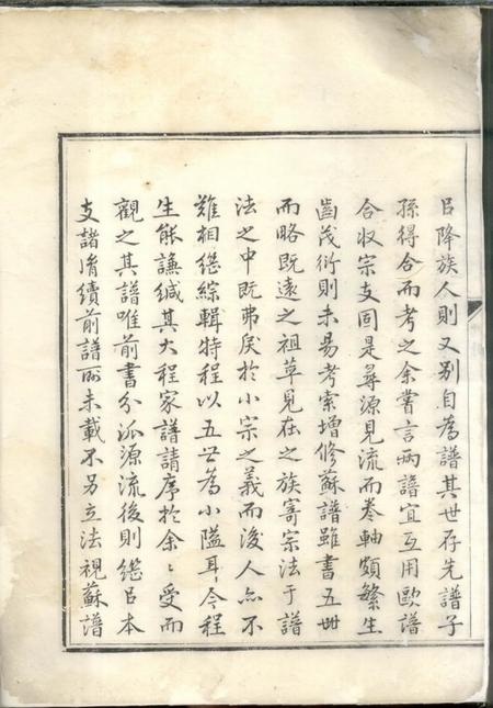 歙县受祉堂新安大程村程氏支谱二卷.pdf电子版下载预览图2