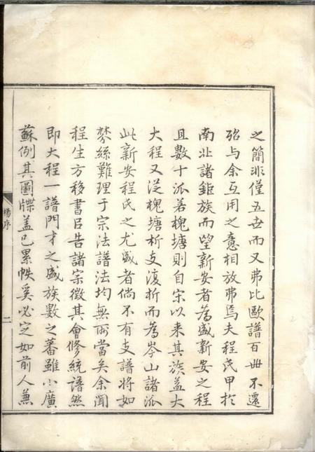歙县受祉堂新安大程村程氏支谱二卷.pdf电子版下载预览图3