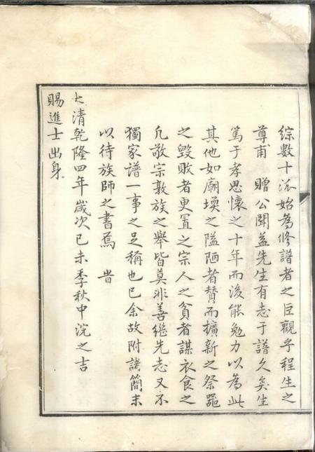 歙县受祉堂新安大程村程氏支谱二卷.pdf电子版下载预览图4