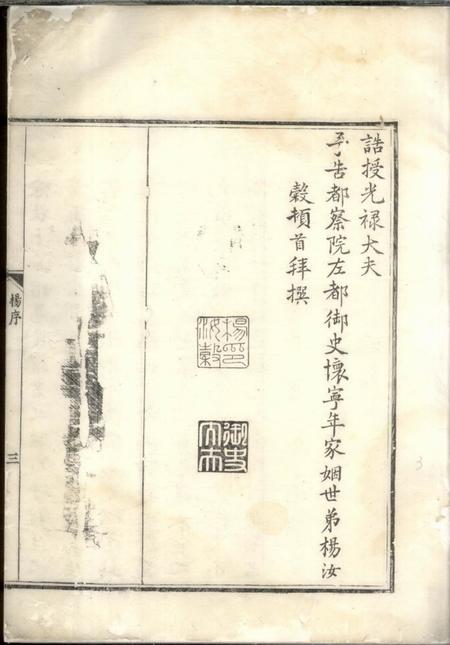 歙县受祉堂新安大程村程氏支谱二卷.pdf电子版下载预览图5