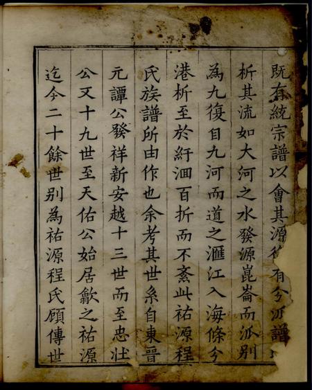 歙县诒谷堂祐源程氏重续家谱不分卷.pdf电子版下载预览图2