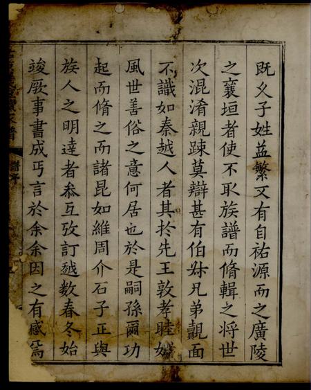 歙县诒谷堂祐源程氏重续家谱不分卷.pdf电子版下载预览图3