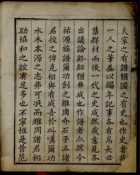 歙县诒谷堂祐源程氏重续家谱不分卷.pdf电子版下载预览图4