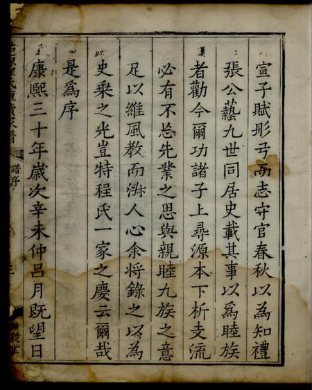 歙县诒谷堂祐源程氏重续家谱不分卷.pdf电子版下载预览图5
