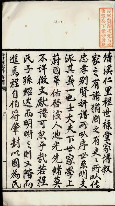 绩溪绩溪仁里程世禄堂世系谱二十二卷首三卷末三卷.pdf电子版下载预览图2
