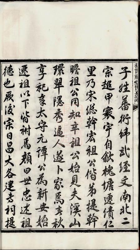 绩溪绩溪仁里程世禄堂世系谱二十二卷首三卷末三卷.pdf电子版下载预览图3