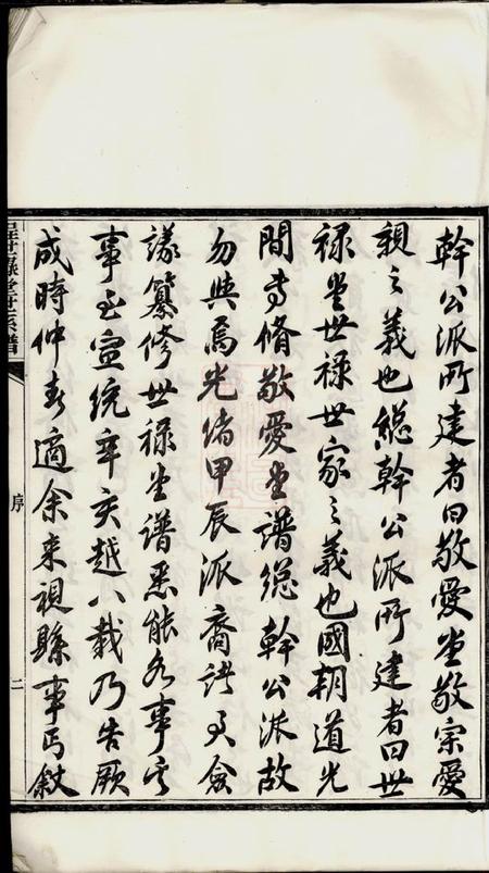 绩溪绩溪仁里程世禄堂世系谱二十二卷首三卷末三卷.pdf电子版下载预览图4