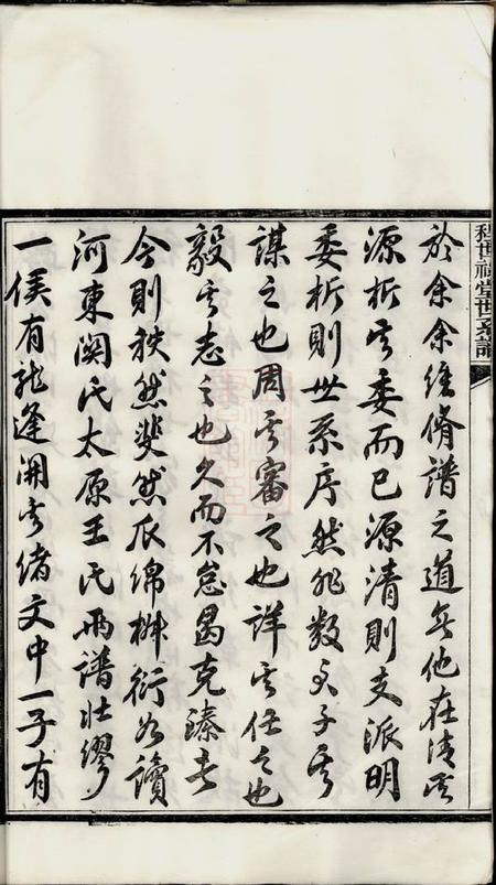 绩溪绩溪仁里程世禄堂世系谱二十二卷首三卷末三卷.pdf电子版下载预览图5