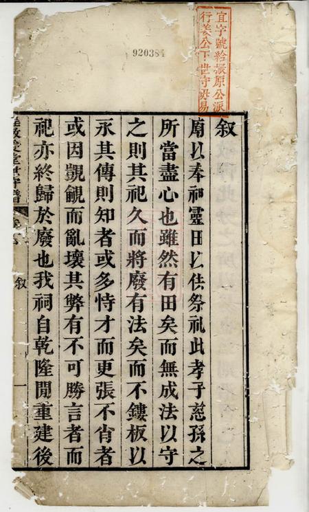 绩溪敬爱堂仁里程敬爱堂世守谱四卷首一卷末一卷.pdf电子版下载预览图1