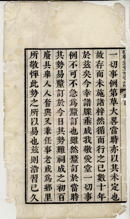 绩溪敬爱堂仁里程敬爱堂世守谱四卷首一卷末一卷.pdf电子版下载预览图2