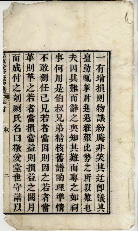 绩溪敬爱堂仁里程敬爱堂世守谱四卷首一卷末一卷.pdf电子版下载预览图3