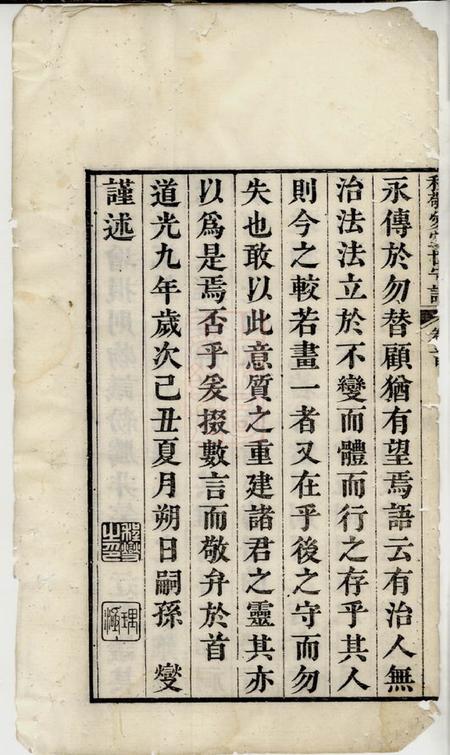 绩溪敬爱堂仁里程敬爱堂世守谱四卷首一卷末一卷.pdf电子版下载预览图4