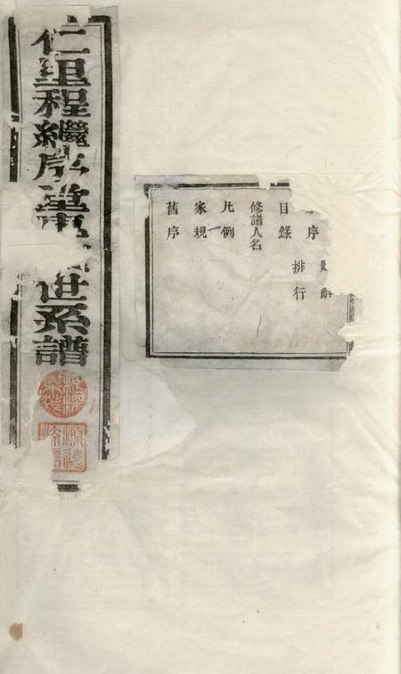 绩溪继序堂绩溪仁里程继序堂专续世系谱二十三卷首三卷末三卷