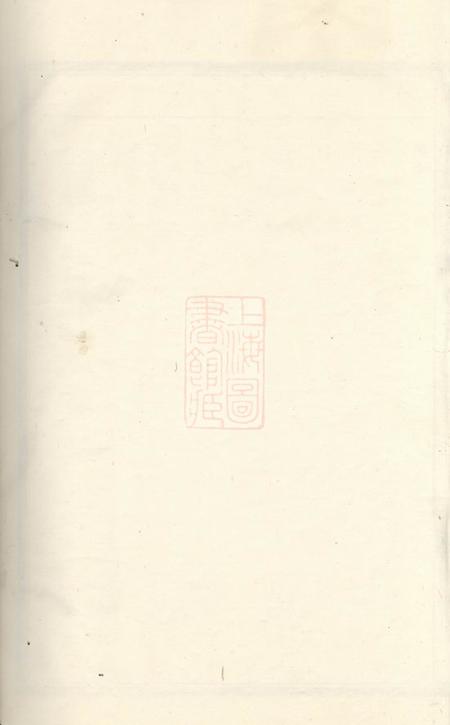 绩溪程启堂绩溪璜上程承启堂世系谱十五卷首一卷末一卷