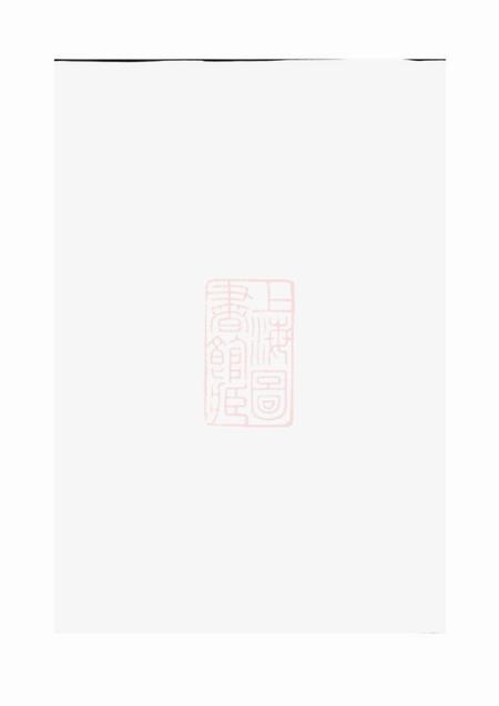 《怀宁敦睦堂程氏重修宗谱五十一卷首一卷末一卷》封面