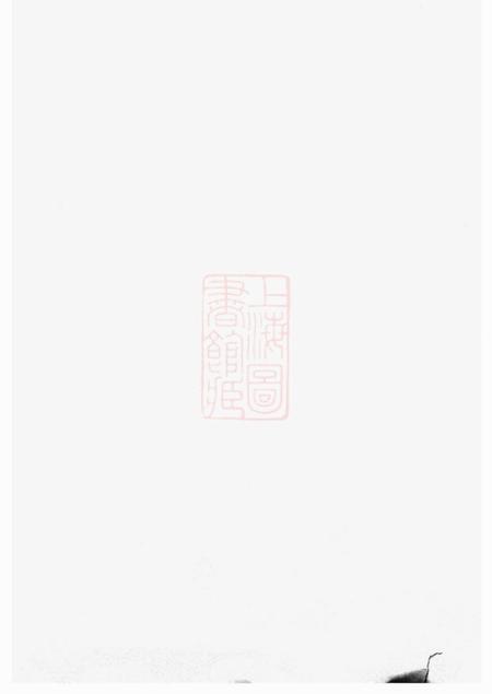 上杭白砂傅氏族谱