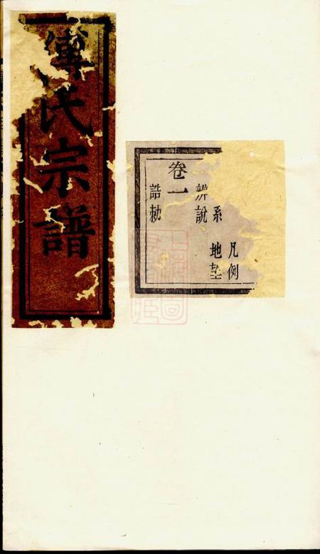 山阴辅德堂山阴荷湖傅氏宗谱十二卷首一卷
