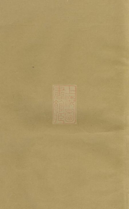 丹徒傅氏宗谱