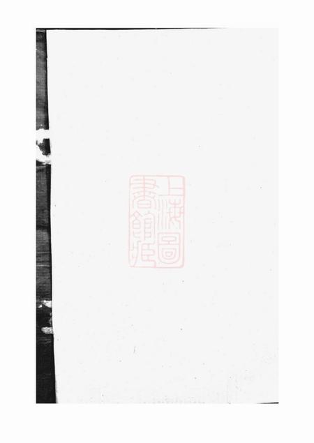 岳阳帝赉堂傅氏族谱