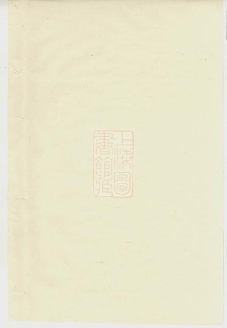 金华东山傅氏十三修宗谱