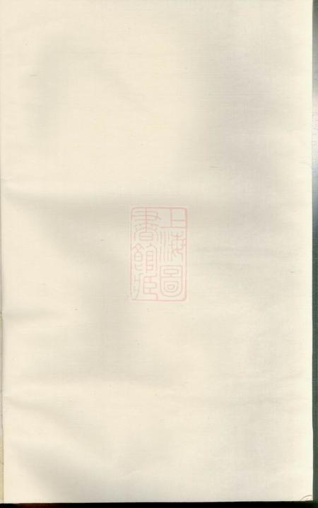 金华东山傅氏十五修宗谱