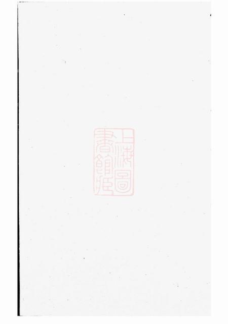 金华东山傅氏十六修宗谱