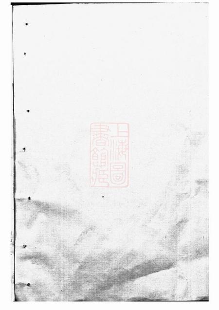 金华东山傅氏二十修宗谱