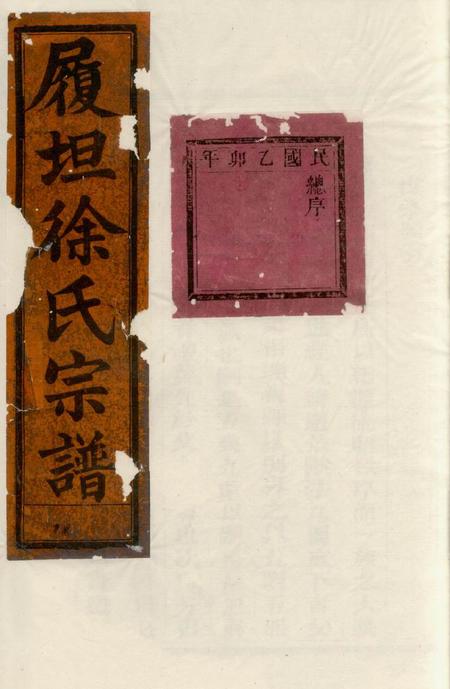 金华报本堂金华南乡雅傅傅氏宗谱