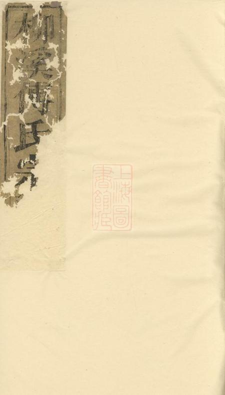 浦阳浦阳柳溪傅氏宗谱二十二卷