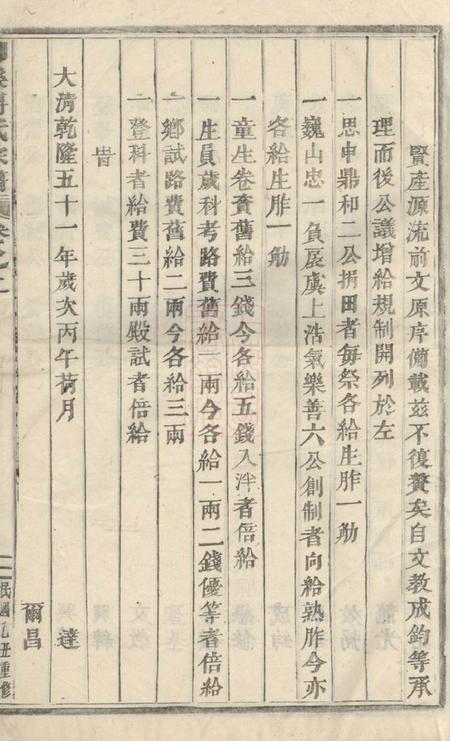 浦阳浦阳柳溪傅氏宗谱.pdf电子版下载预览图1