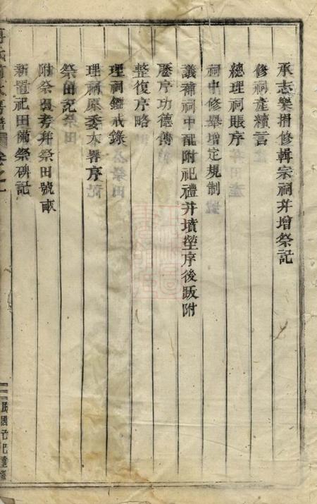 浦阳浦阳柳溪傅氏前大房谱八卷.pdf电子版下载预览图5