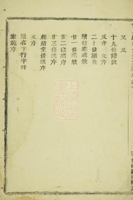 浦阳浦阳柳溪傅氏继绪堂宗谱六卷.pdf电子版下载预览图2