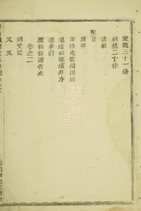 浦阳浦阳柳溪傅氏继绪堂宗谱六卷.pdf电子版下载预览图3