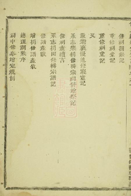 浦阳浦阳柳溪傅氏继绪堂宗谱六卷.pdf电子版下载预览图4