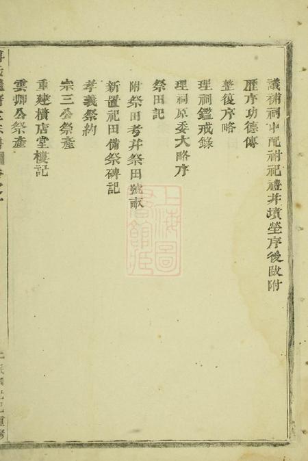 浦阳浦阳柳溪傅氏继绪堂宗谱六卷.pdf电子版下载预览图5