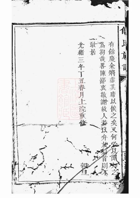 万载清河堂傅氏族谱.pdf电子版下载预览图4