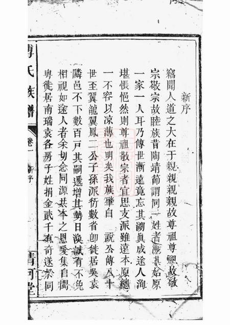 万载清河堂傅氏族谱.pdf电子版下载预览图5