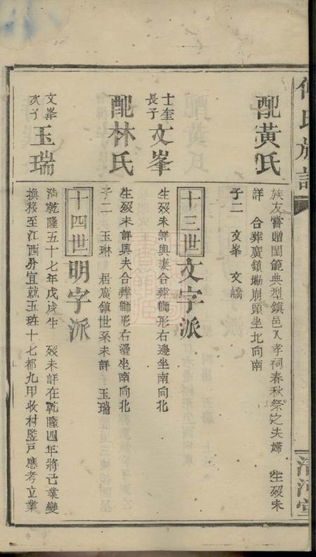 万载清河堂傅氏族谱.pdf电子版下载预览图3