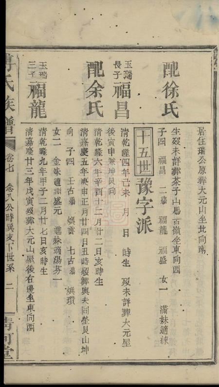 万载清河堂傅氏族谱.pdf电子版下载预览图4