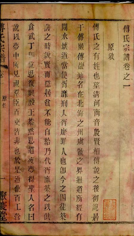无锡聚庆堂锡山傅氏宗谱四卷.pdf电子版下载预览图3