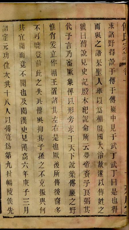 无锡聚庆堂锡山傅氏宗谱四卷.pdf电子版下载预览图4
