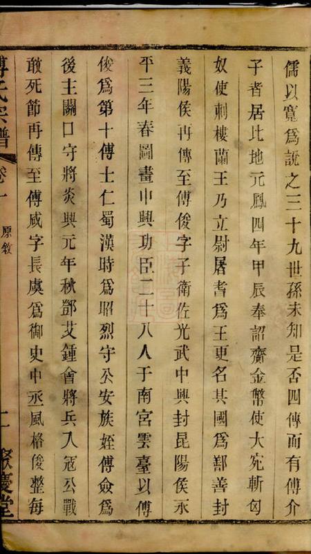 无锡聚庆堂锡山傅氏宗谱四卷.pdf电子版下载预览图5