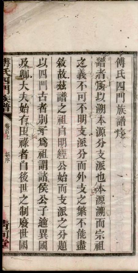 湘阴清河堂傅氏四门族谱三十卷首三卷.pdf电子版下载预览图3