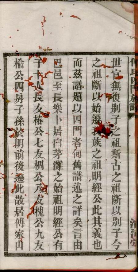 湘阴清河堂傅氏四门族谱三十卷首三卷.pdf电子版下载预览图4