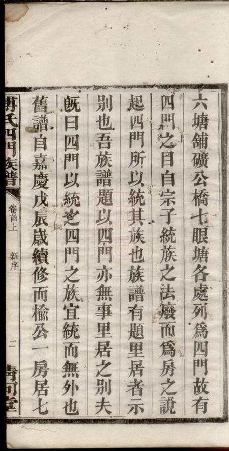 湘阴清河堂傅氏四门族谱三十卷首三卷.pdf电子版下载预览图5