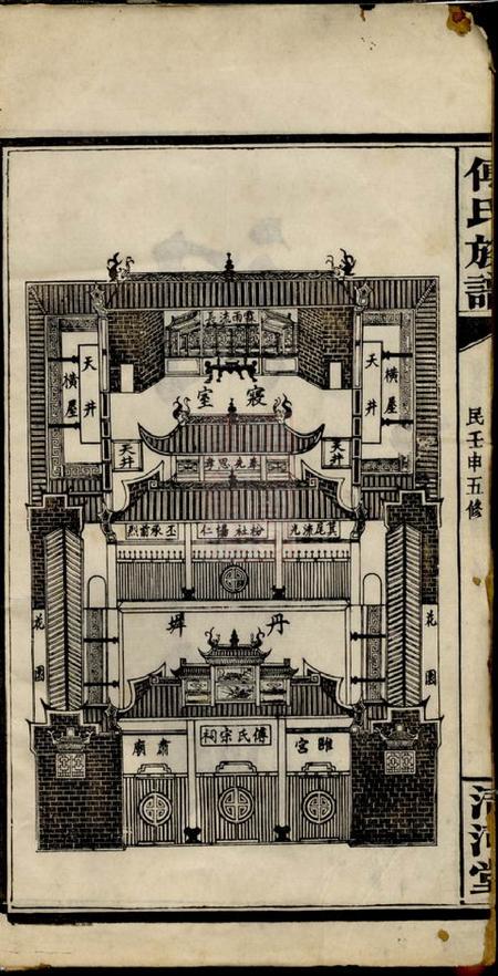 湘阴清河堂迁湘长乐白茅滩傅氏续修族谱.pdf电子版下载预览图3