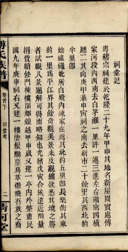 湘阴清河堂迁湘长乐白茅滩傅氏续修族谱.pdf电子版下载预览图4
